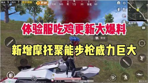 吃鸡新爆料最新视频,最新视频曝光，全新玩法与惊喜等你来探索！  第1张